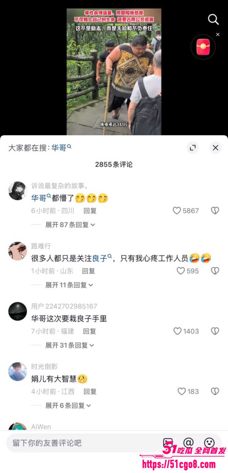 抖音网红 良子 爬峨眉山晕倒 7
