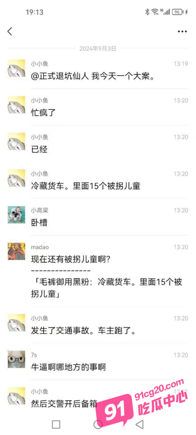 震惊 湖南湘潭冷藏车撞电动车后 警方打开车厢竟发现15名被拐儿童 真相太离谱了 配图8