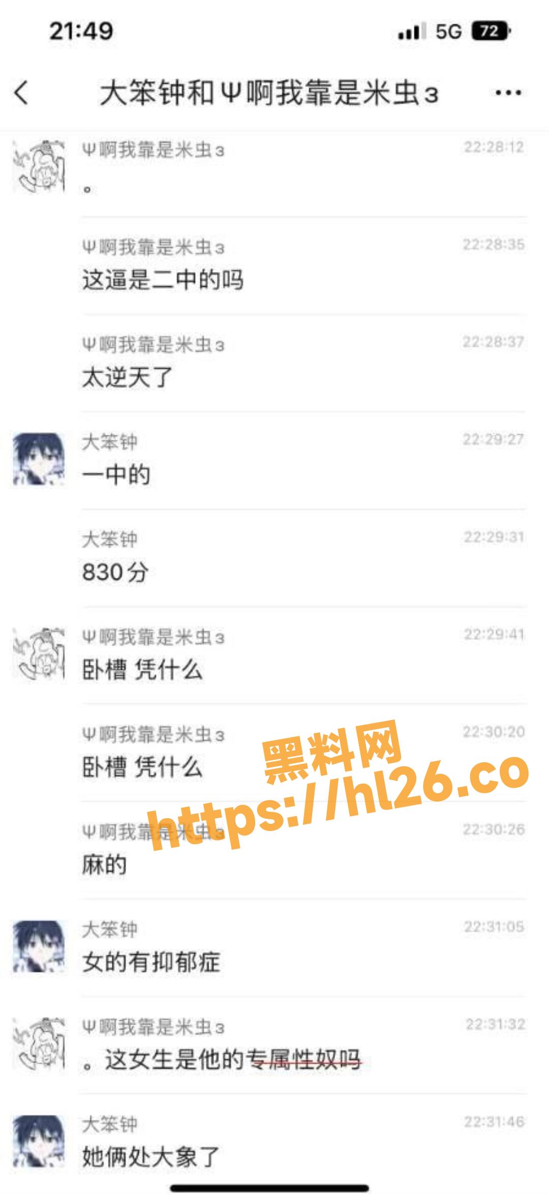 实名曝光安徽怀远一中 “性奴契约” 事件！徐浩翔和胡惠雯 小朋友们是真会玩！