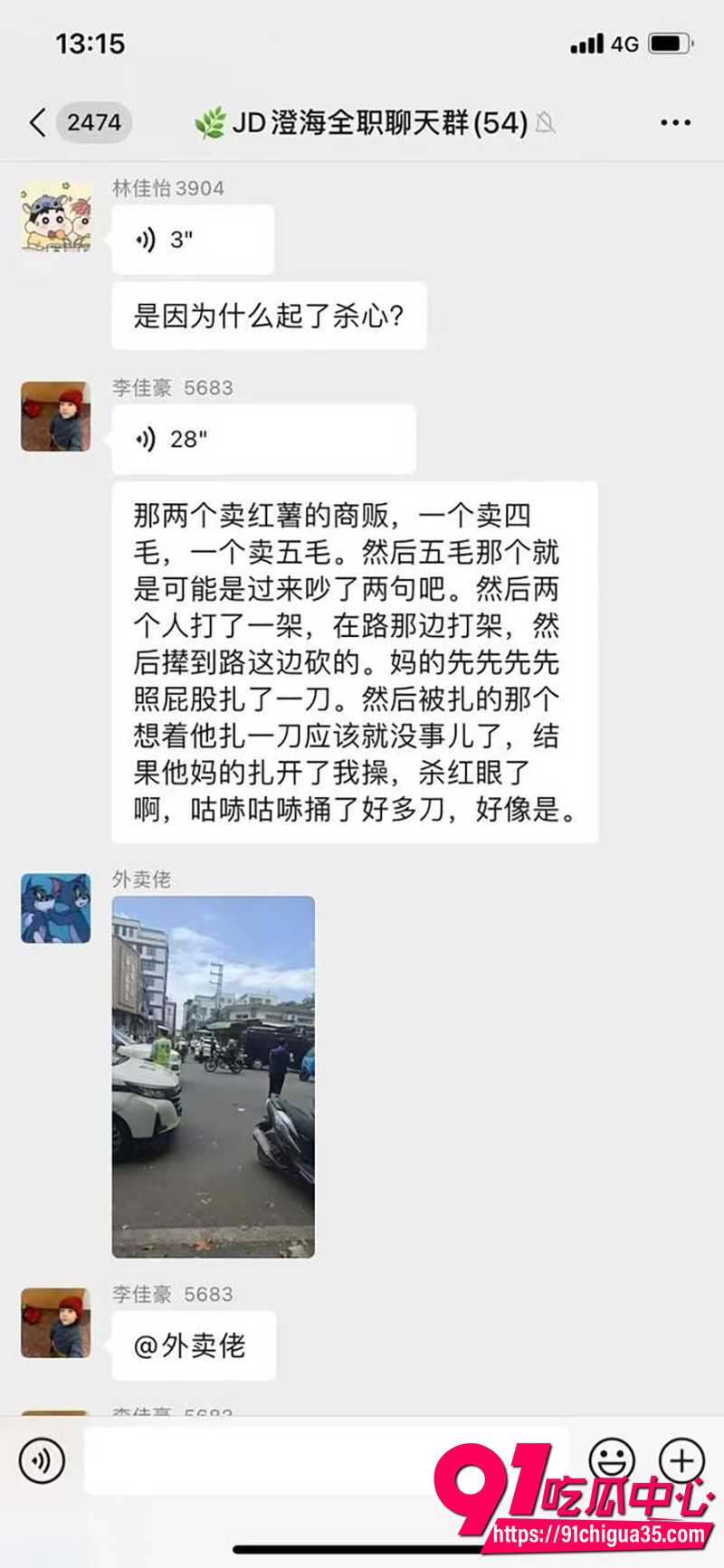 广东汕头杀人 1