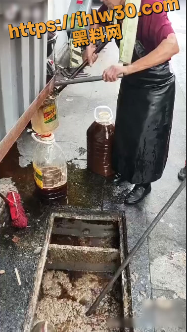 恶心！地沟油回收使用依旧猖獗，遭到知情人士调查爆料，并拍下地沟油收集视频