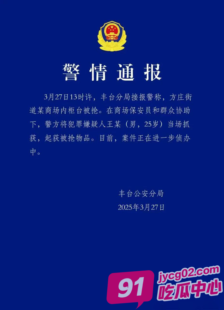 北京丰台一商场发生抢劫事件 在“灵山”敢拿个斧头就抢劫？