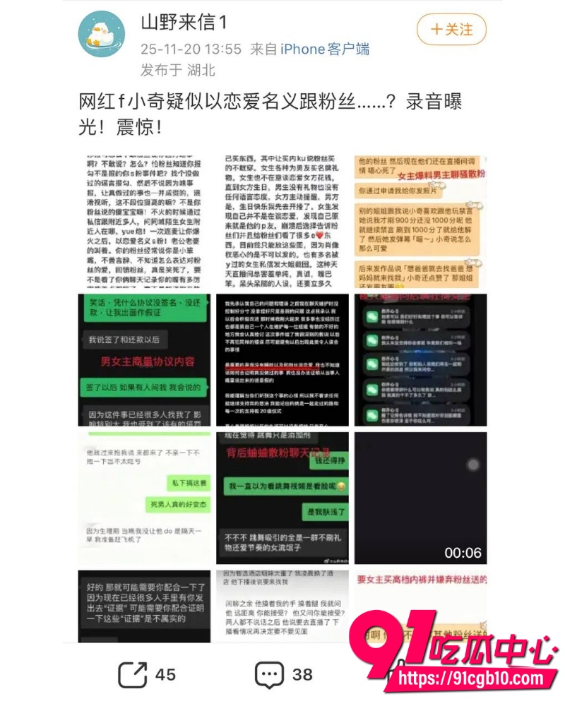 抖音顶流男网红F小奇 16