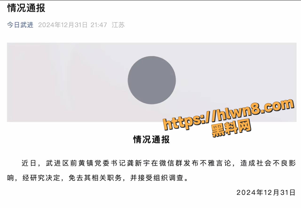 江苏省常州市武进区前黄镇党委书记 龚新宇 微信群发不雅言论被曝光 携手前任镇长金婉流出私密视频！