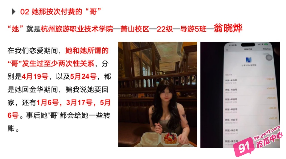 绿帽男友怒写PPT曝光海王女友！杭州旅游职业学院翁晓烨恋爱期间出轨多人 天生渣女圣体！ 配图10