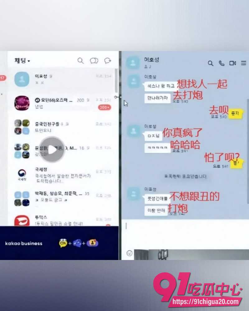 电竞冠军Rookie出轨韩国女网红 7