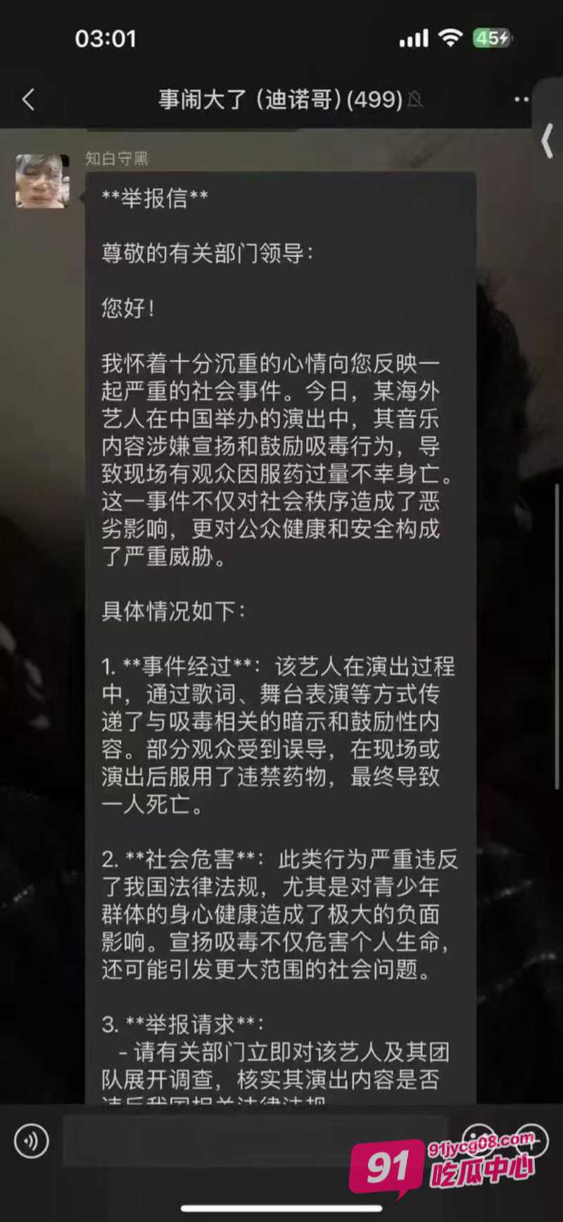 说唱歌手迪诺哥 演唱会鼓励粉丝吸毒 女粉丝当场暴毙事件