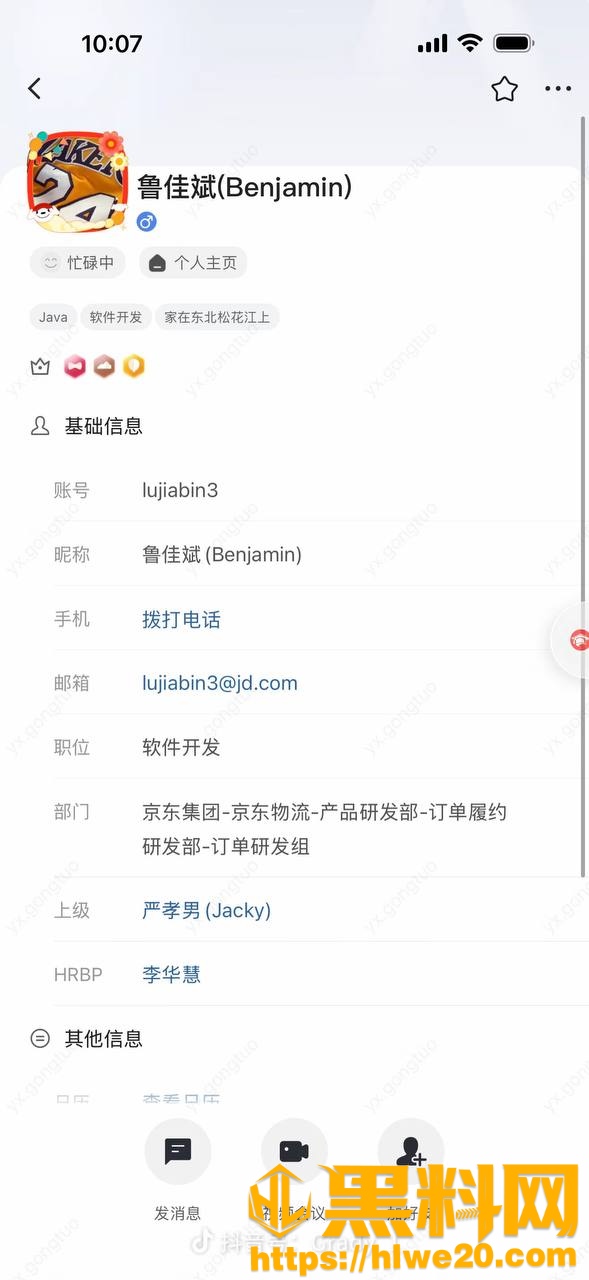 京东物流35岁程序员 鲁佳斌 被女友曝光多线出轨 脚踏三只船 偷情视频全网流出
