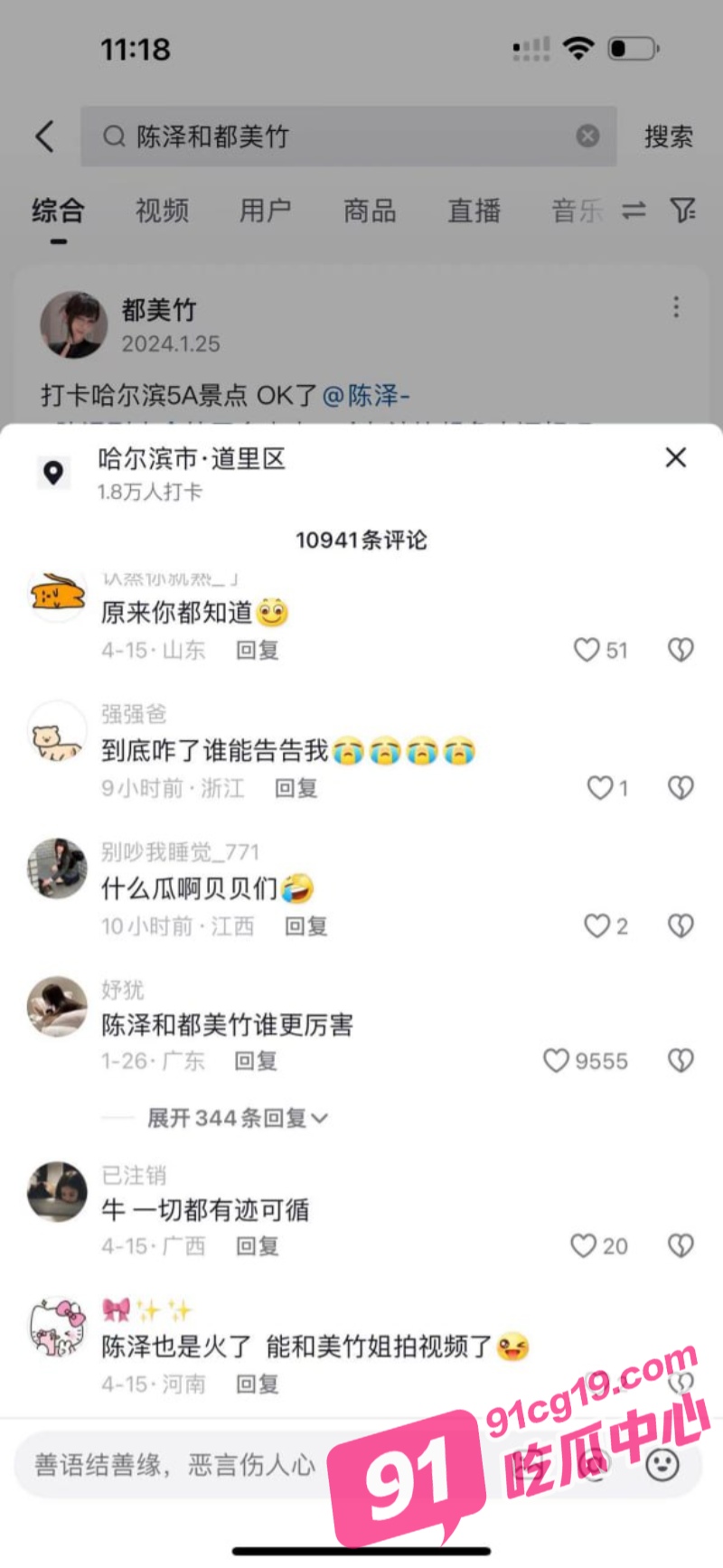 都美竹陈泽什么梗？都美竹一分46秒视频告诉你答案！ 配图13
