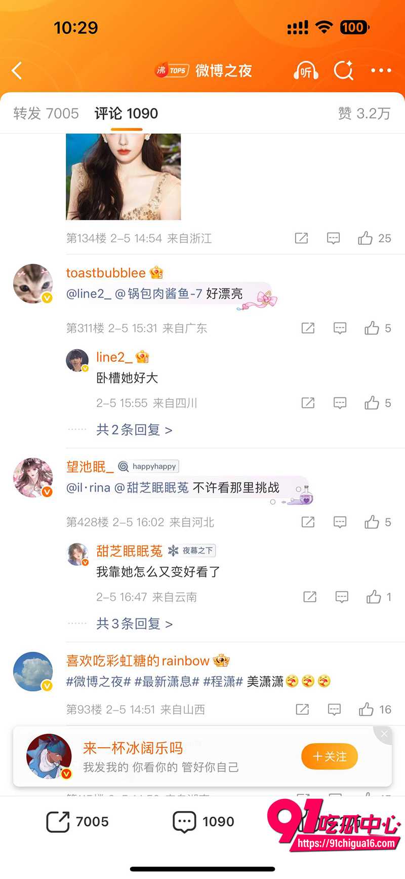 微博之夜程潇红毯 9