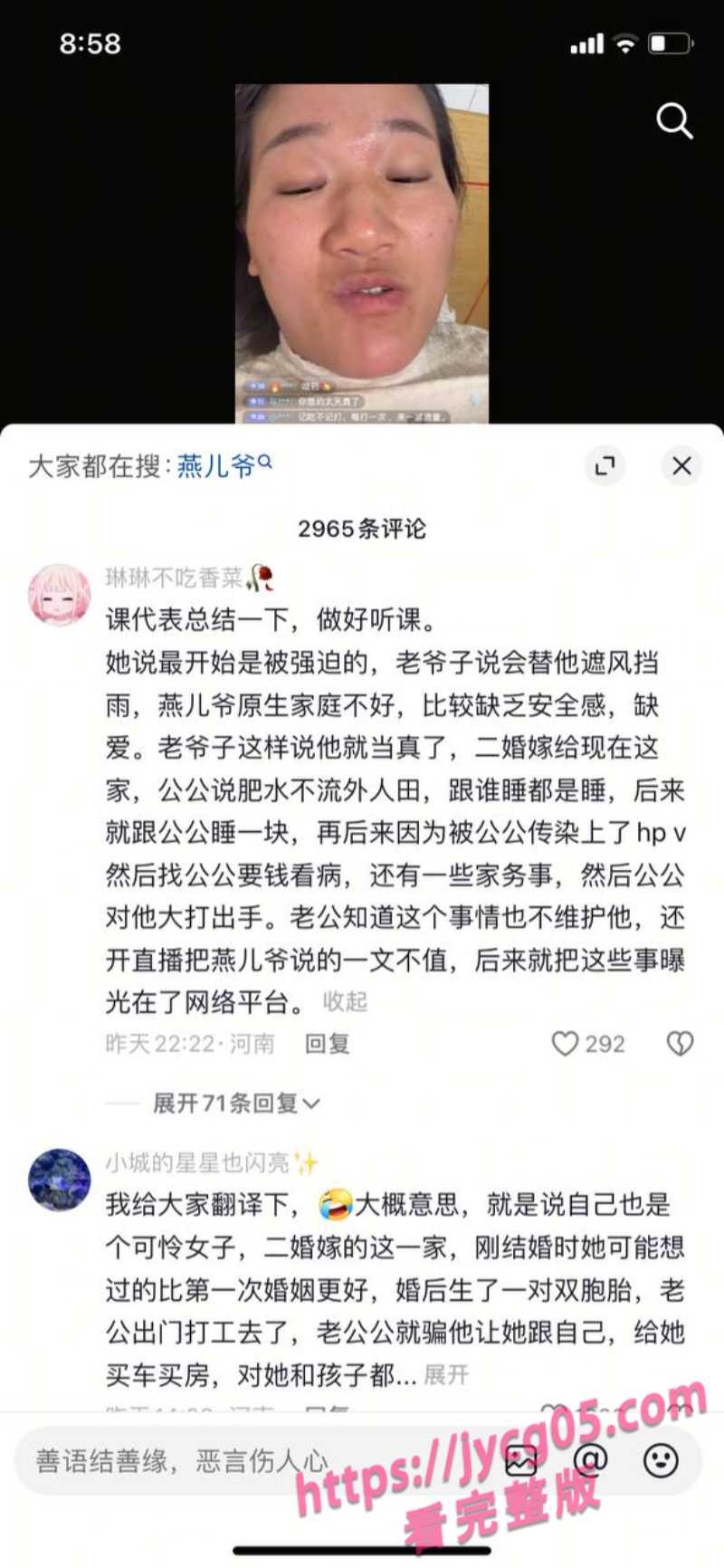河南固始女网红自曝禁忌私事！趁老公外出与公公私会后意外感染 配图2