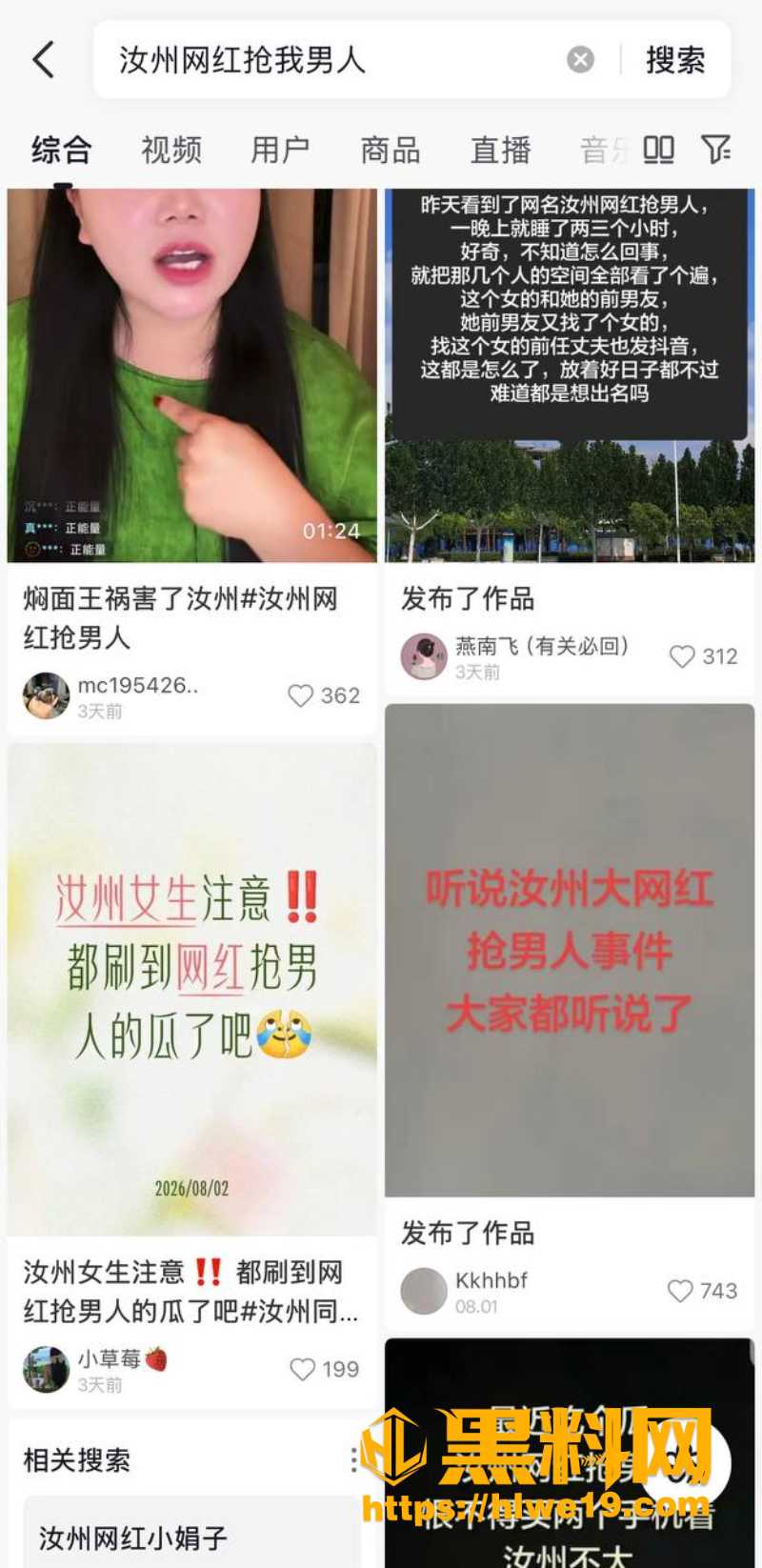 河南汝州网红 小娟子 本土卡戴珊家族 插足十年感情火速领证 原配得知后狠撕曝光