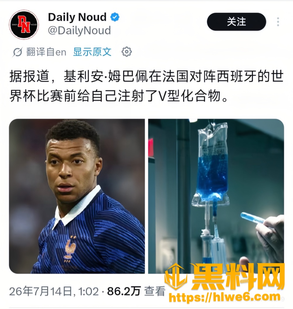 世界杯半决赛前 姆巴佩 疑似注射黑袍纠察队V化合物 是要开挂逆天大杀西班牙吗