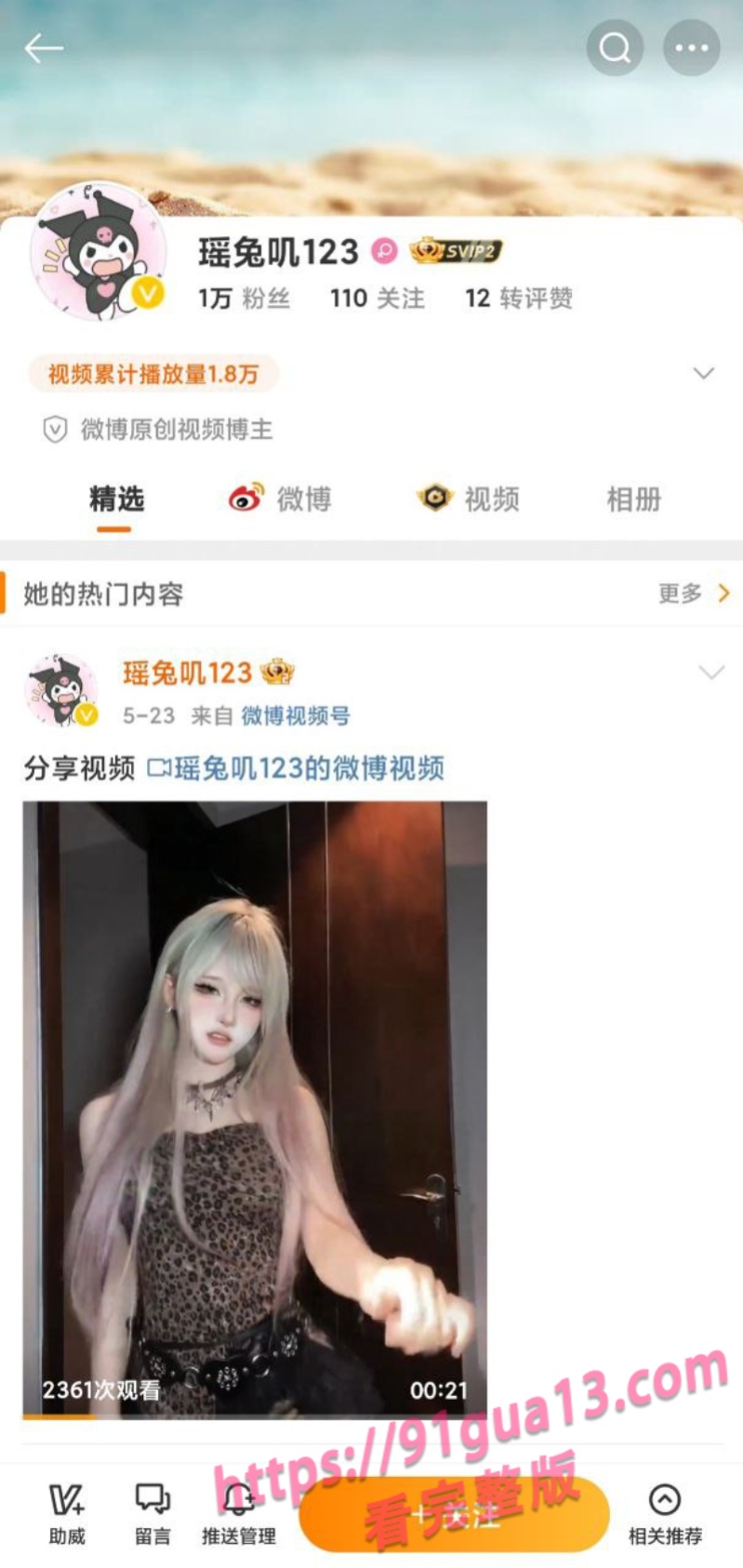 全网300万粉coser瑶兔叽性瘾丑闻 男女通吃狂欢视频流出 配图2