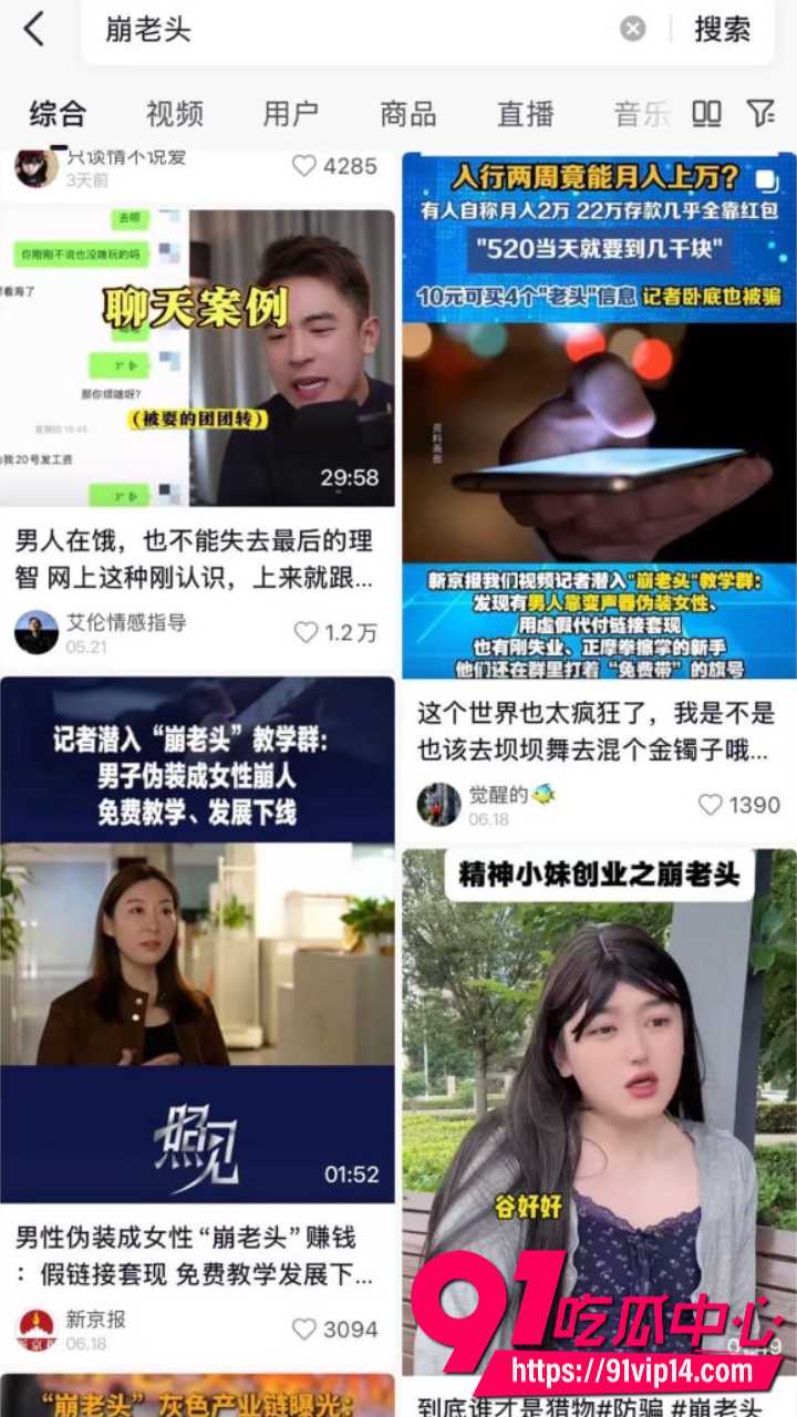 崩老头灰产产业链曝光5