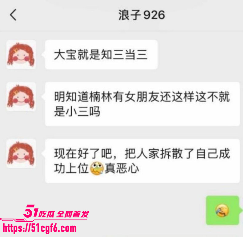 浪子楠林被前任田馨馨爆料出轨025