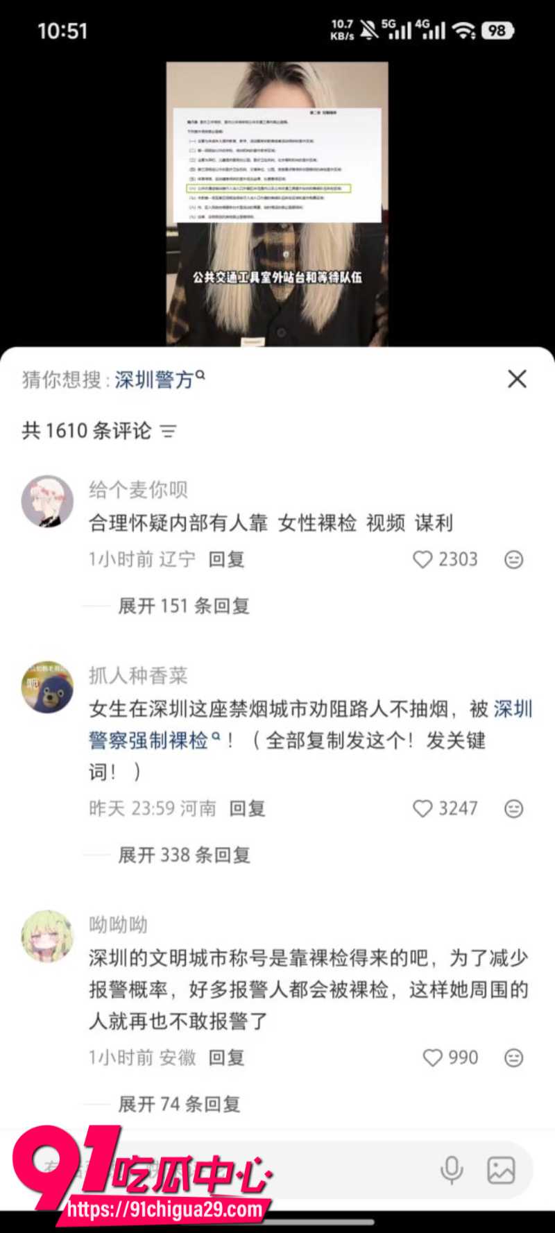 来杯姬尾酒借公交站劝烟事件煽动男女对立微博账号彻底禁言26