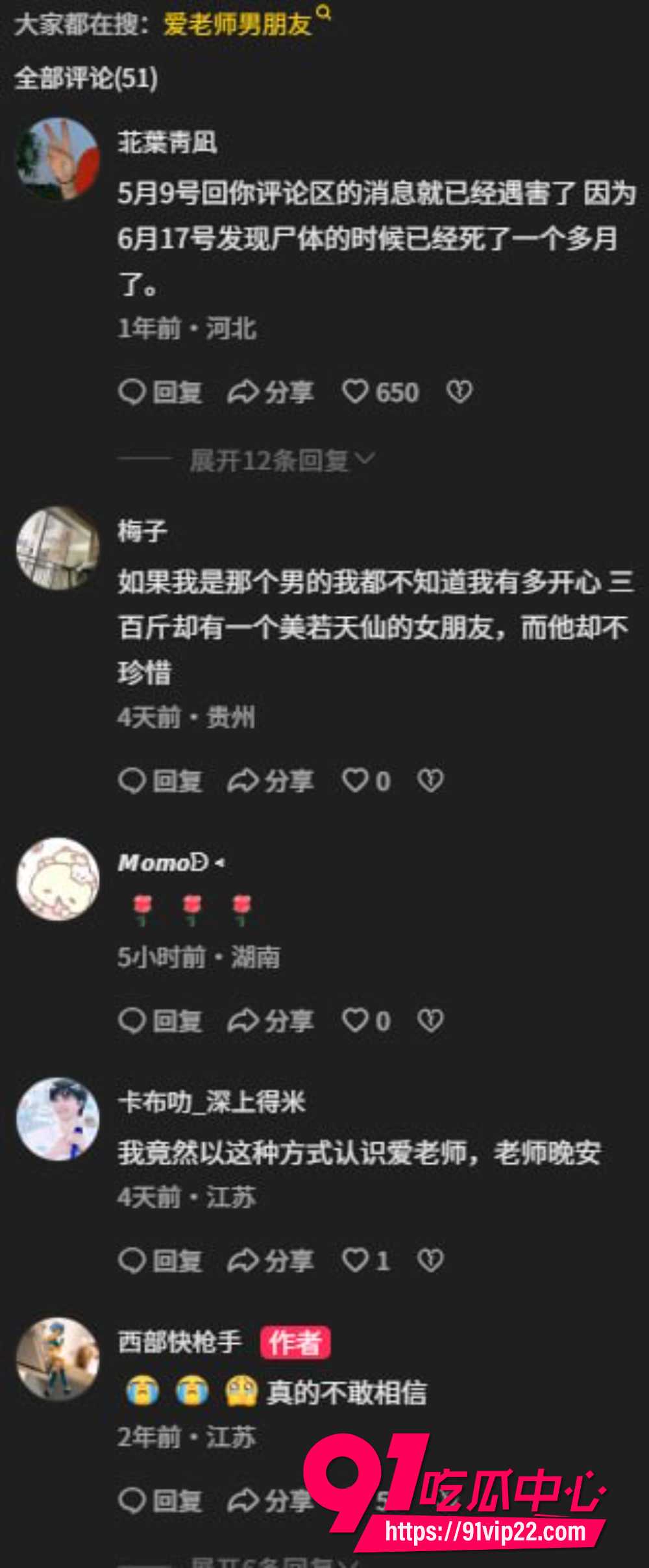 上海网红桐岛爱遭杀害16