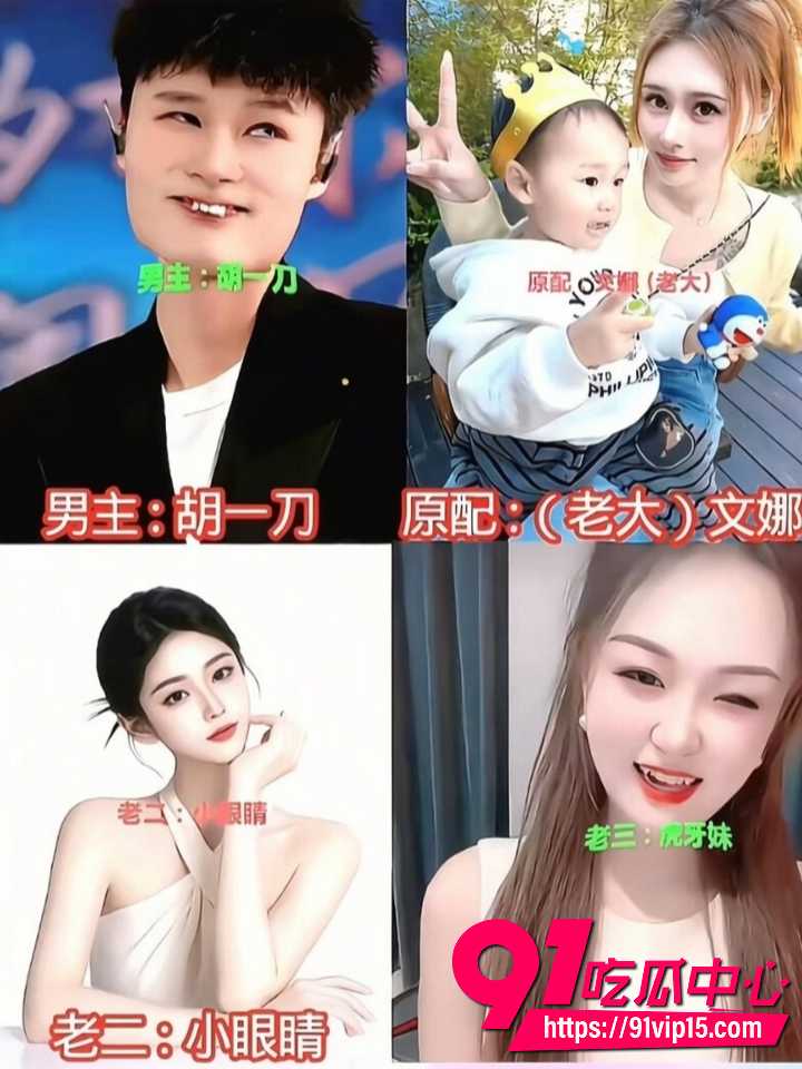 抖音百万网红胡一刀人设崩塌15