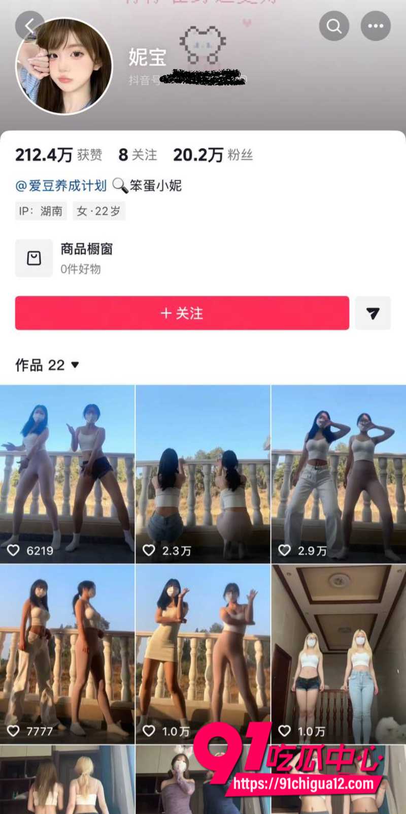 抖音网红小妮7
