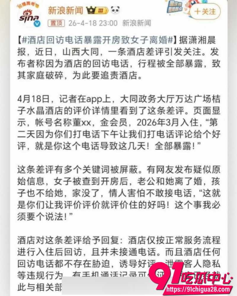 酒店回访电话暴露开房 7