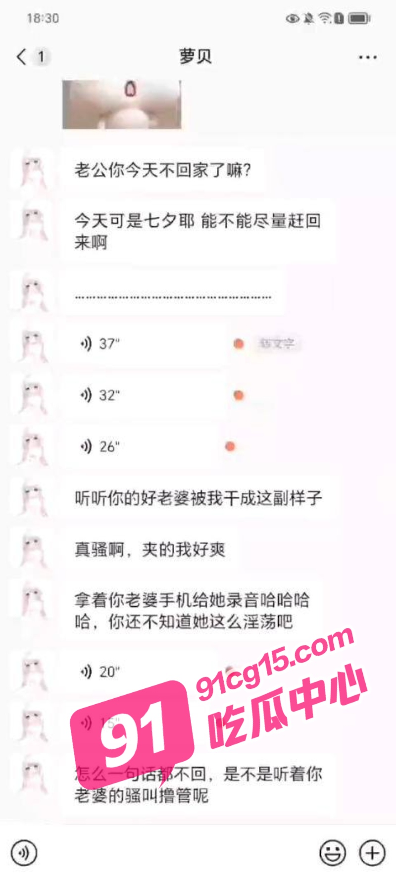七夕第一瓜 老婆被人干了 出轨高潮淫叫流出 录音嘲讽她老公