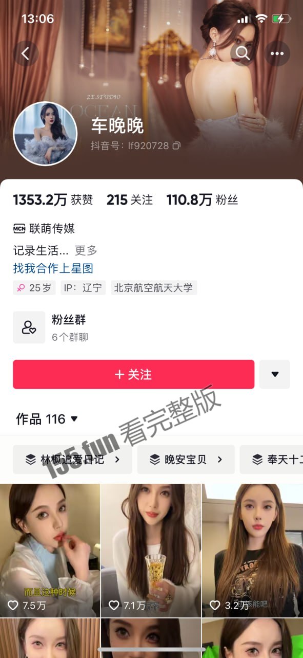 抖音 百万粉丝网红 车晚晚 与土豪田总 微信群直播约战 不雅视频遭疯传