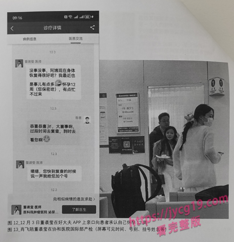 医界精英肖飞陷丑闻漩涡 出轨脱岗引发全网争议 配图6