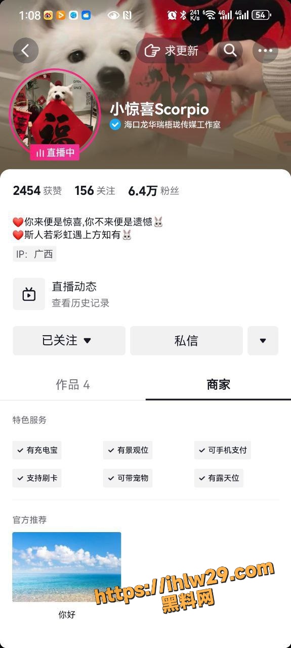 海南一传媒公司老板搞正规直播不太行 于是转头另辟蹊径卖自己福利私下盈利