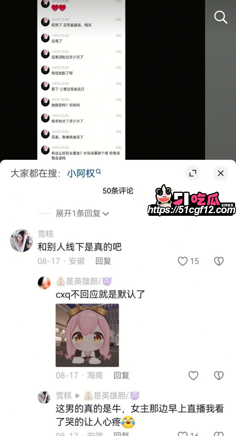 抖音游戏博主小阿权被女友绵绵曝光032 抖音游戏博主小阿权被女友绵绵曝光032