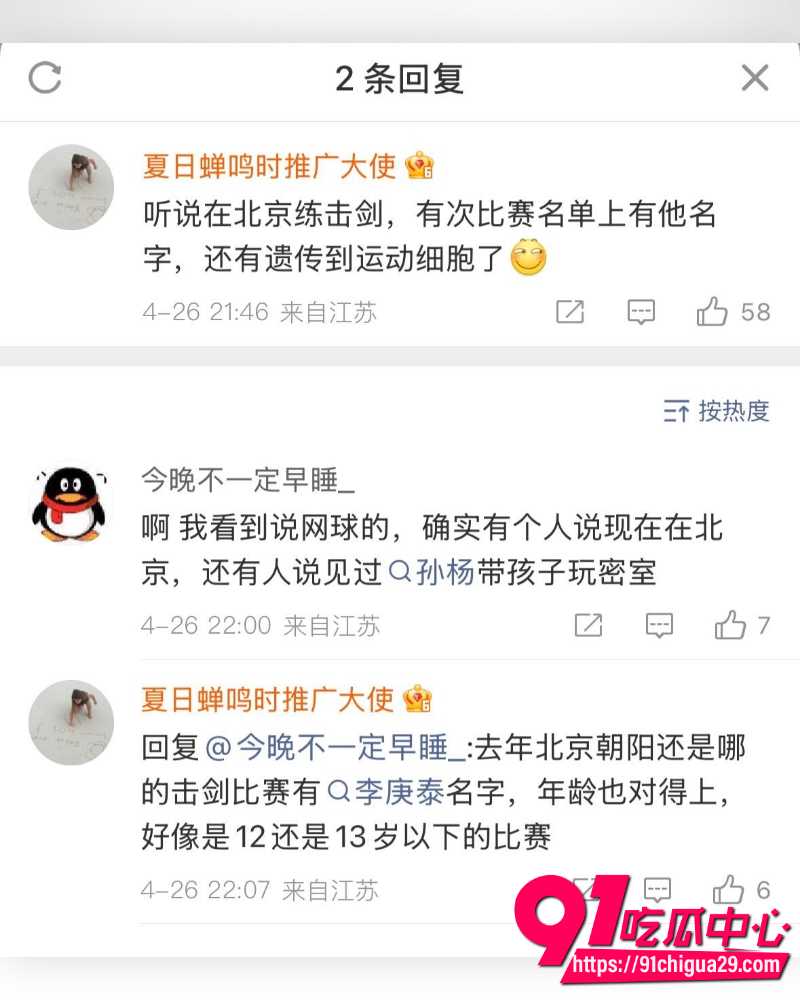 孙杨13岁私生子曝光 20