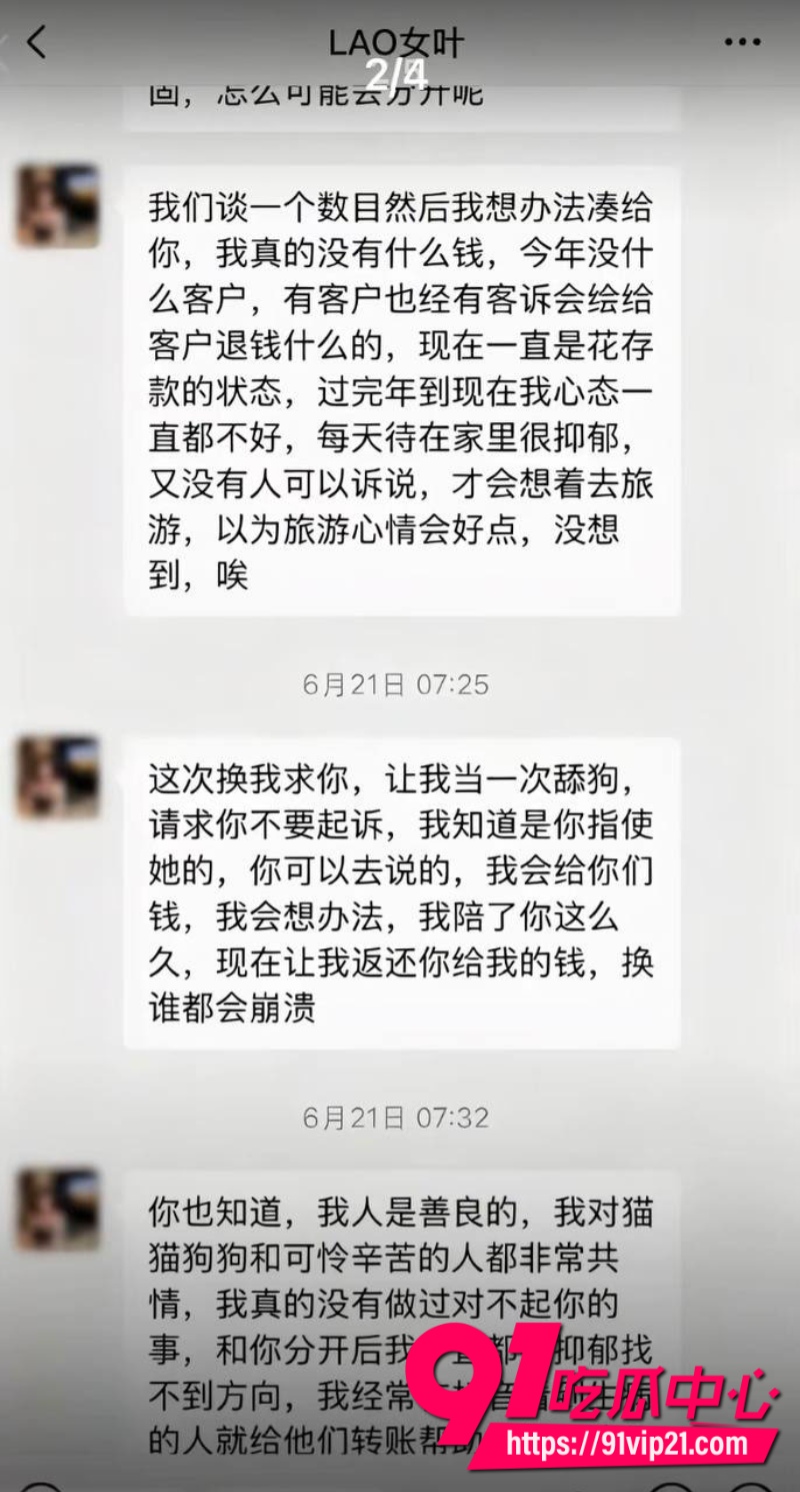 潮汕网红叶哈哈当小三9个月狂捞200万拿着男主钱养小白脸男主发现后怒爆裸照6
