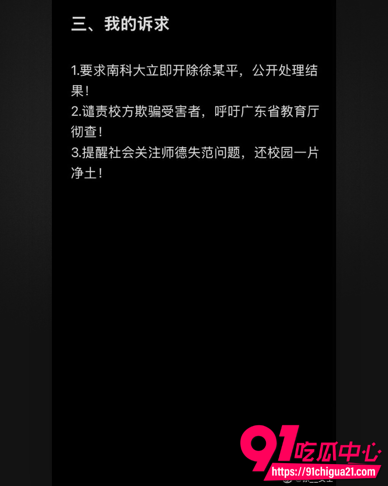 南科大教授徐景平 11