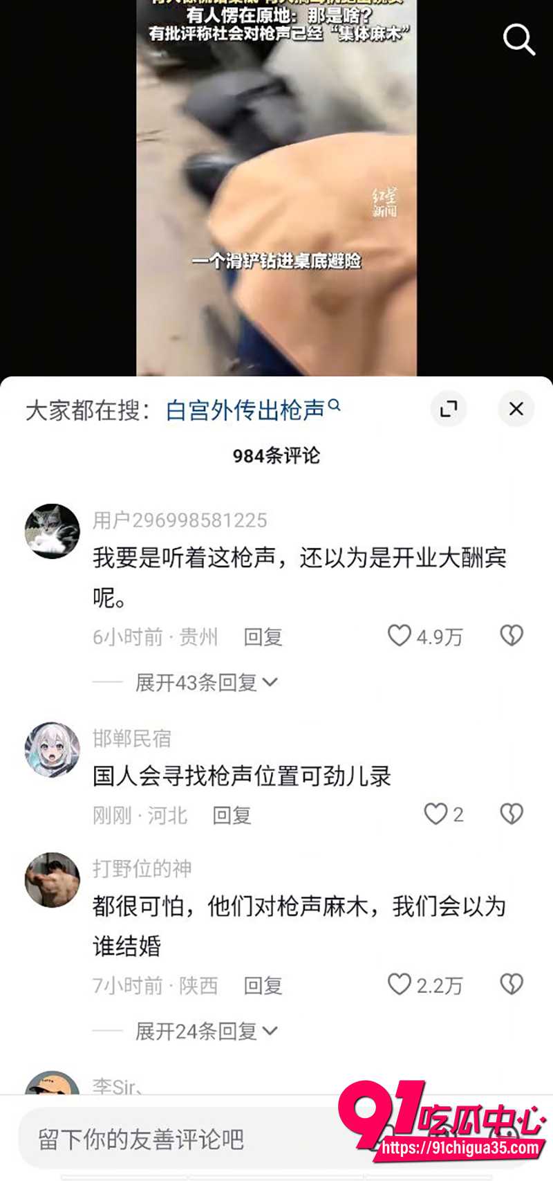 美国白宫枪击事件 3