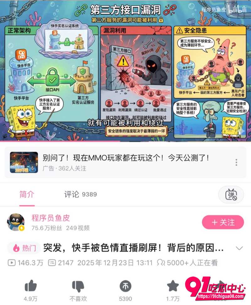 快手怎么了18