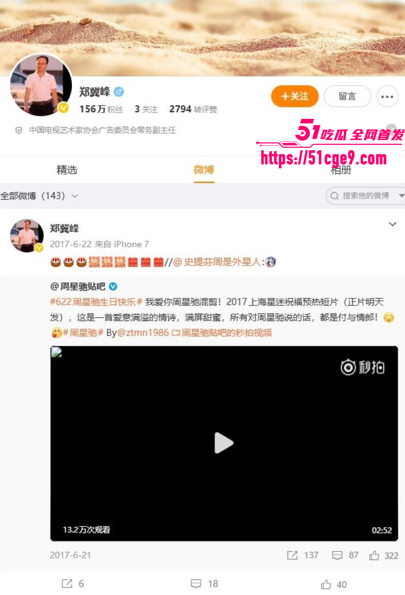美人鱼郑总郑冀峰被正式批捕 1