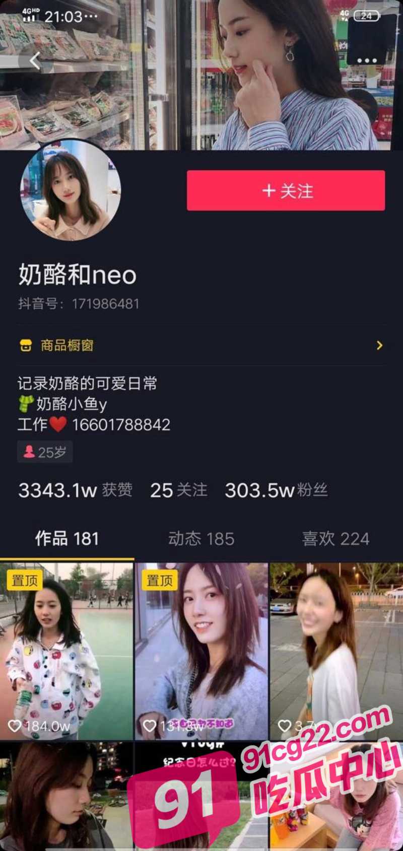 抖音国民女友 奶酪和neo 49分钟激战视频流出 我听到了心碎的声音