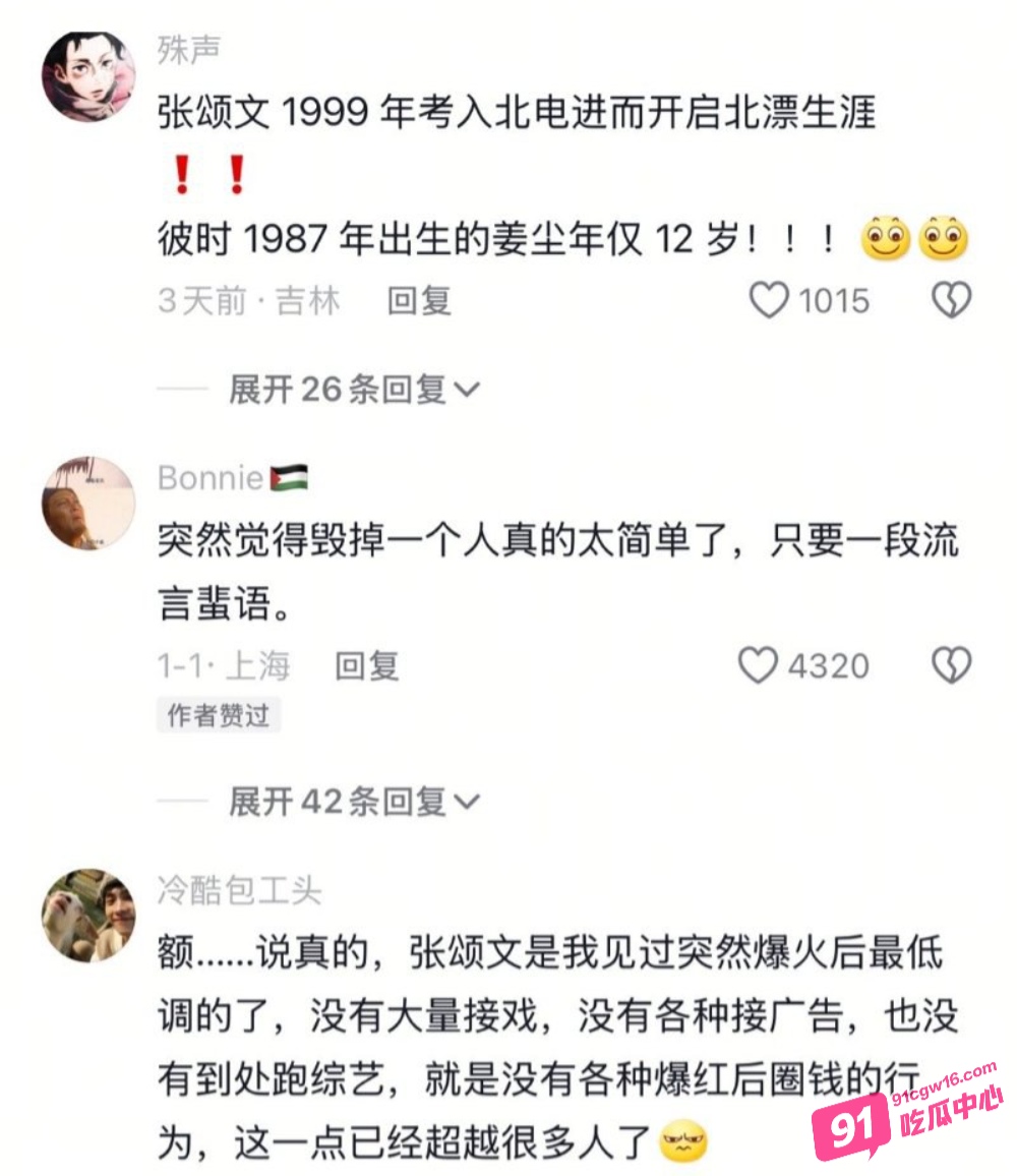 姜尘开大再放录音锤张颂文 信息量巨大引网友热议张颂文还不回应？ 配图14
