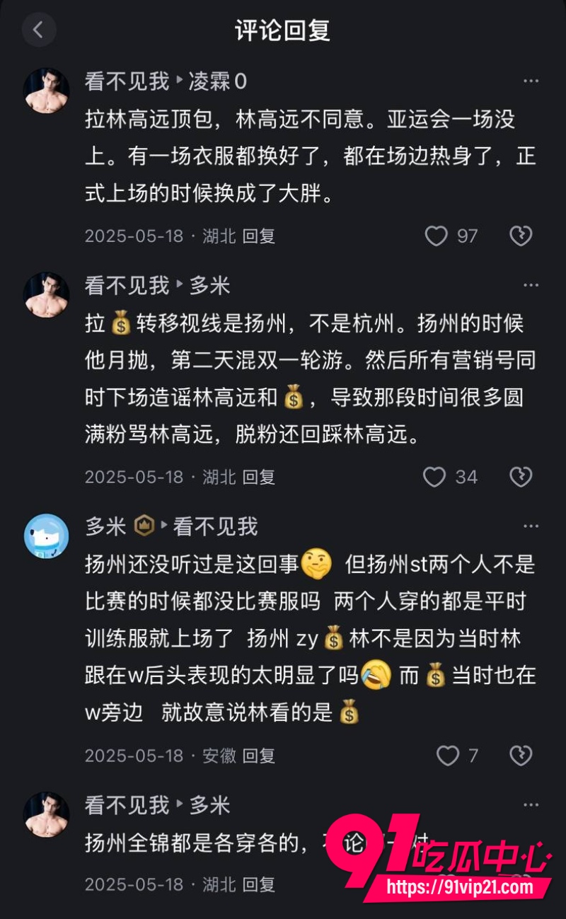 王楚钦睡女志愿者23