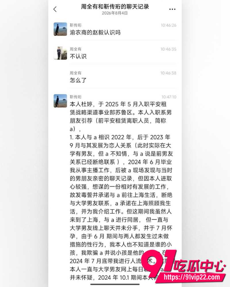 上海平安国际公司战略渠道事业部杜婷 6
