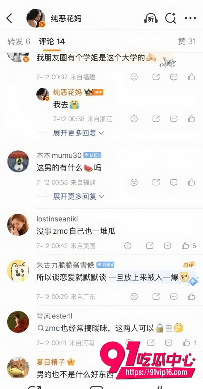 女网红蒋蒋知三当三19