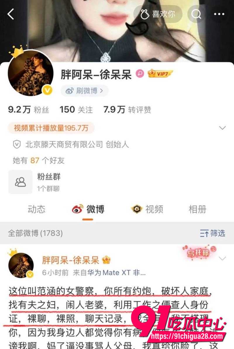 网红徐呆呆狠爆江苏盐城女警范涵约炮丑闻 女警私生活混乱做小三激情视频全曝光