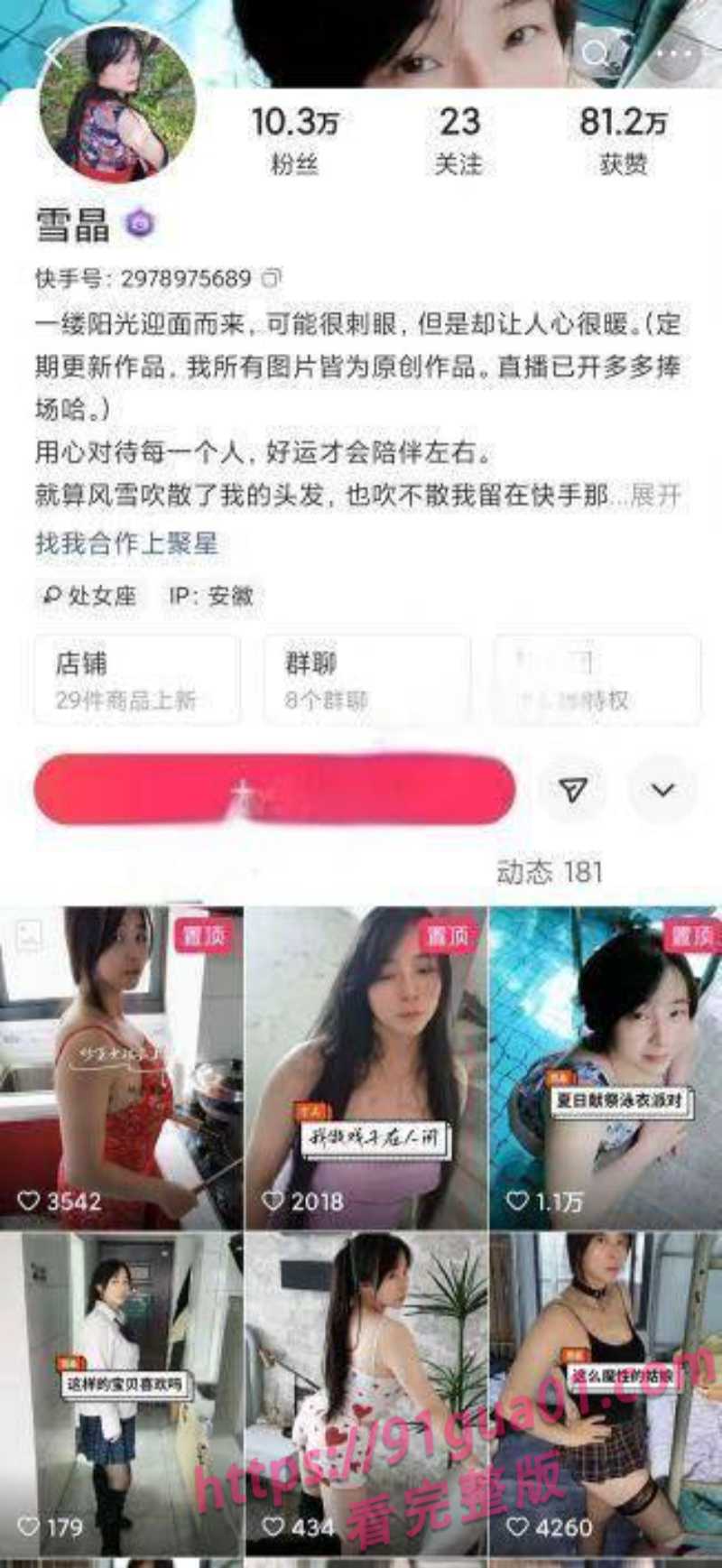 快手少妇雪晶劲爆视频曝光 黑丝制服撩人十足