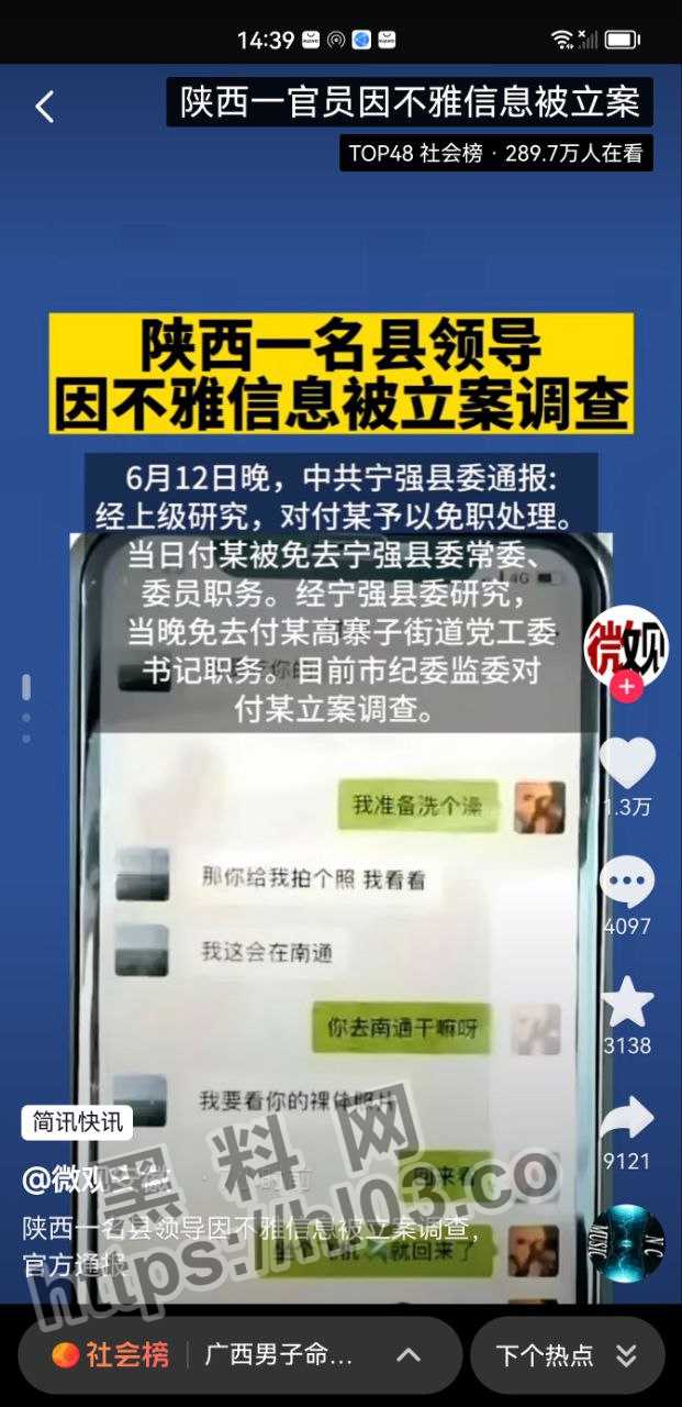 官场新瓜！陕西宁强县委常委『付浩』与女干部聊天记录被曝 并传出性丑闻视频！5分45秒视频曝光！