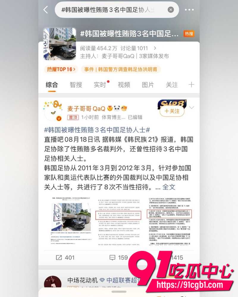 韩国足协曝光2012年性招待丑闻 1