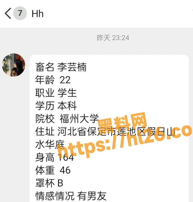 福州大学22岁李芸楠 向金主展示自己的身体 被曝光  有男友还想被包养