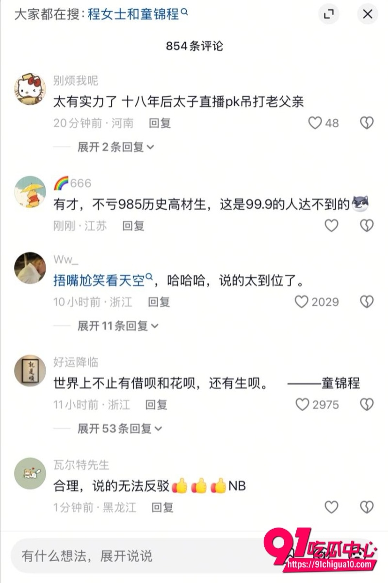 童锦程私生子大瓜后续6 童锦程私生子大瓜后续6