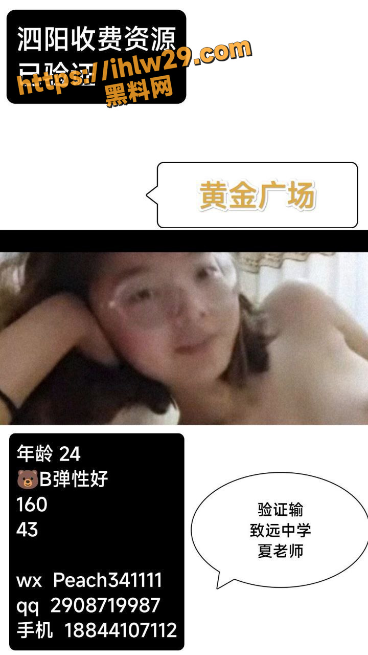 江苏宿迁泗阳县致远中学爆师生丑闻，老师夏田云，出轨校领导，被顾姓男友曝光，还搞过班上男生！