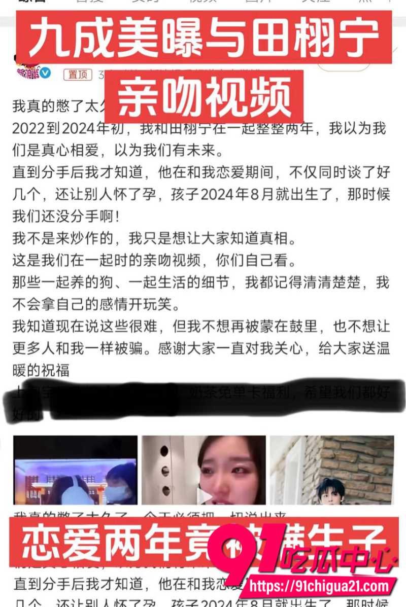 国内男演员田栩宁被前女友九成美曝光恋爱期间出轨并导致对方怀孕9