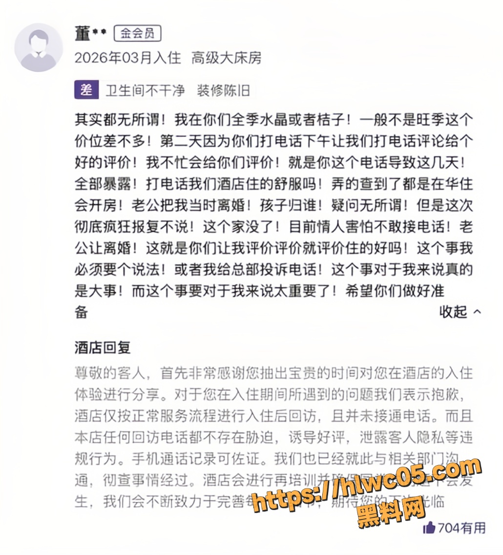 山西大同酒店回访电话翻车 暴露金卡会员 董女士 出轨情人行程 丈夫当场离婚夺走抚养权